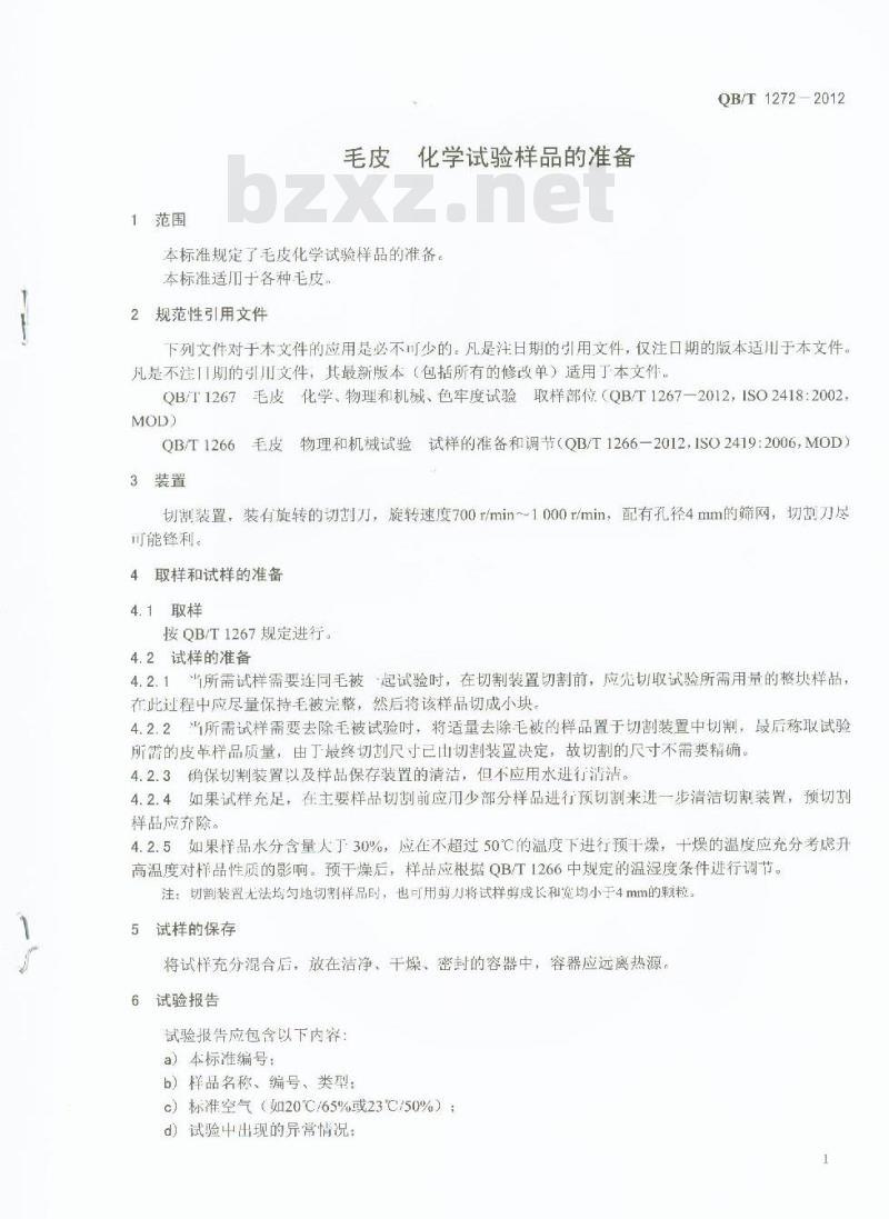 QB/T 1272-2012 毛皮 化学试验样品的准备