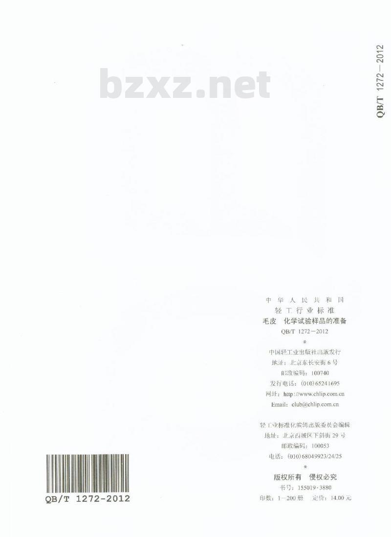QB/T 1272-2012 毛皮 化学试验样品的准备