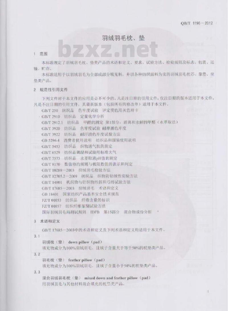QB/T 1196-2012 羽绒羽毛枕、垫