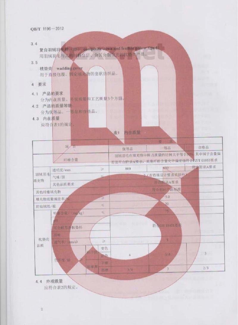 QB/T 1196-2012 羽绒羽毛枕、垫
