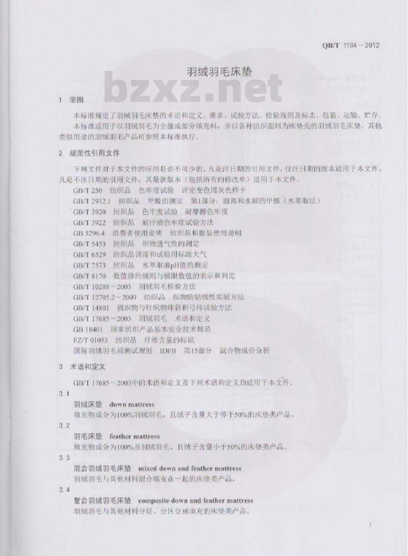 QB/T 1194-2012 羽绒羽毛床垫