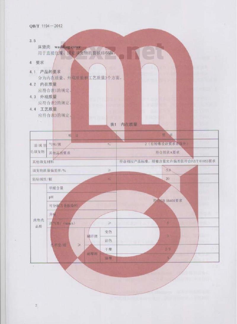QB/T 1194-2012 羽绒羽毛床垫