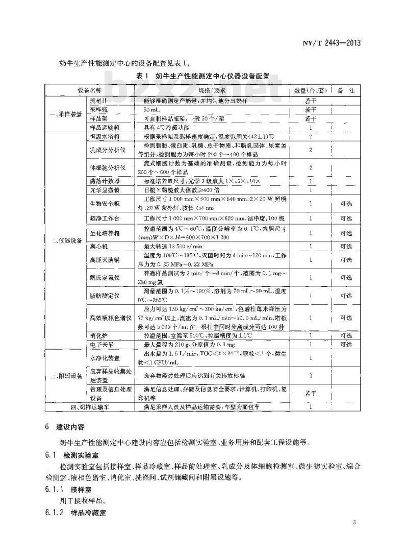 NY/T 2443-2013 种畜禽性能测定中心建设标准 奶牛