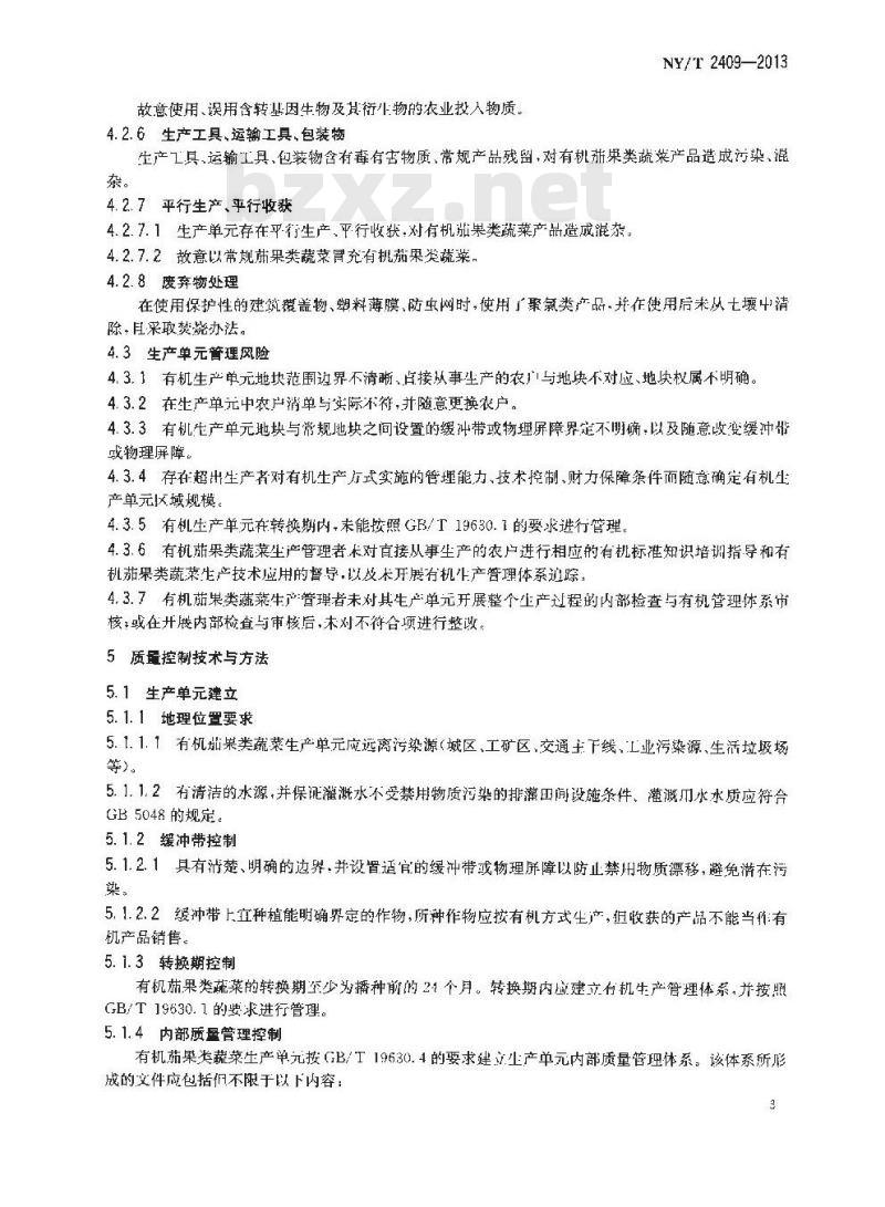 NY/T 2409-2013 有机茄果类蔬菜生产质量控制技术规范