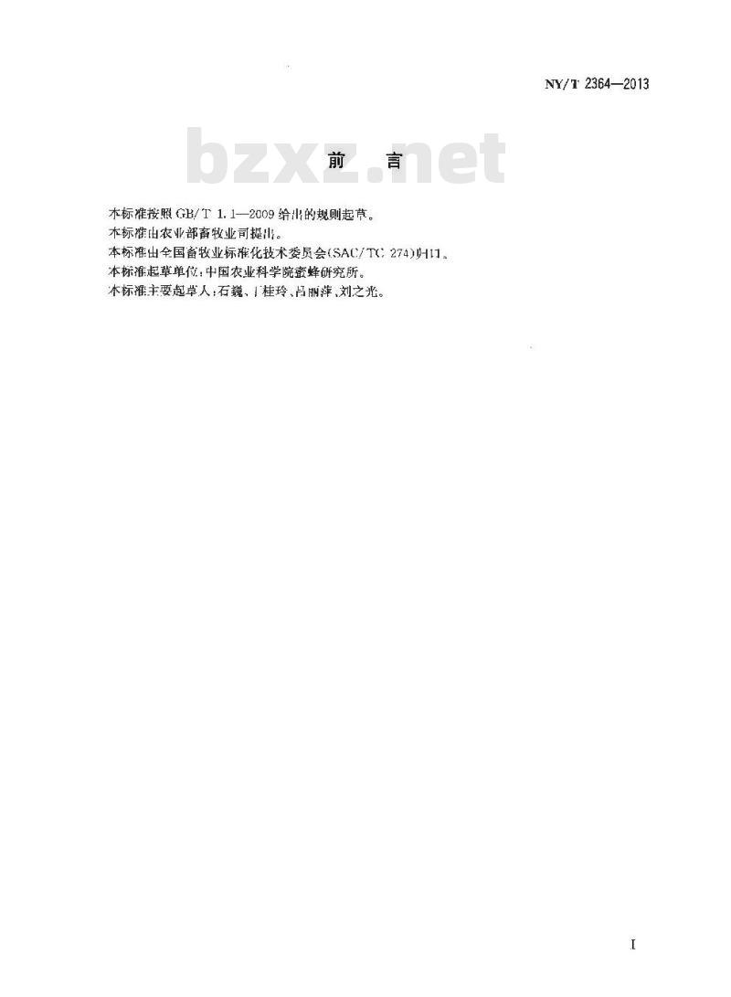 NY/T 2364-2013 蜜蜂种质资源评价规