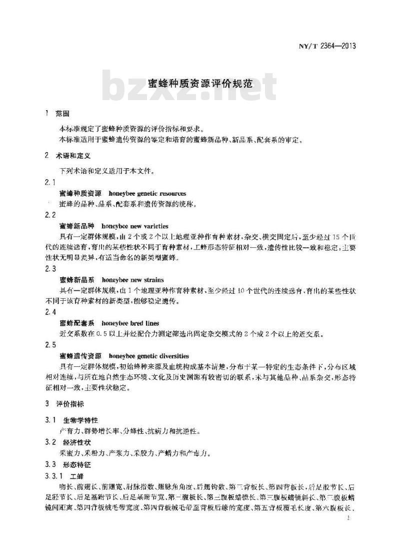 NY/T 2364-2013 蜜蜂种质资源评价规