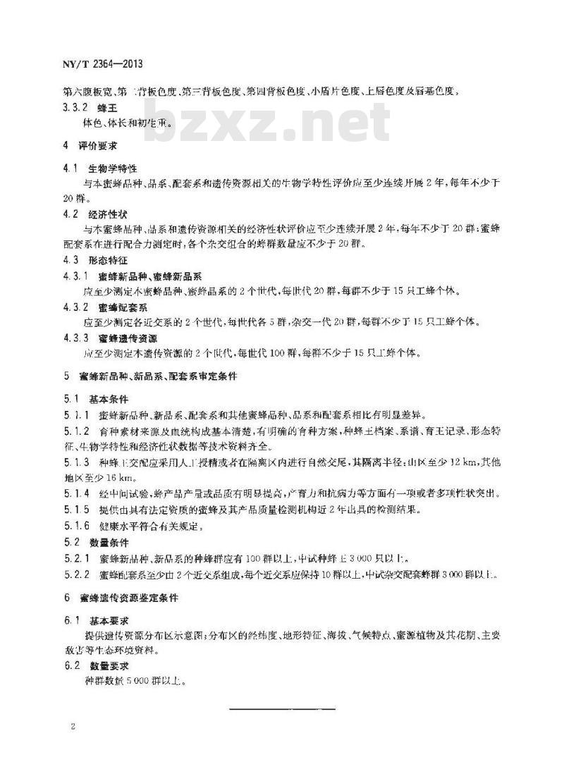 NY/T 2364-2013 蜜蜂种质资源评价规