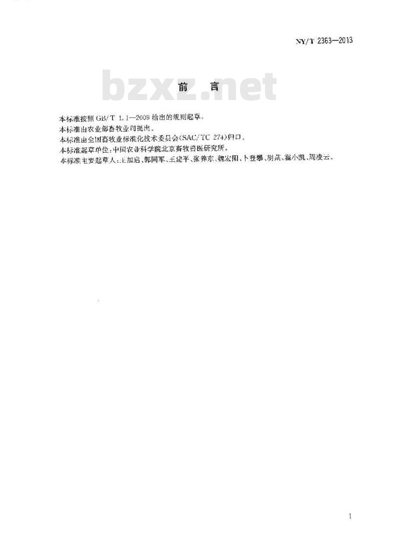 NY/T 2363-2013 奶牛热应激评价技术规范