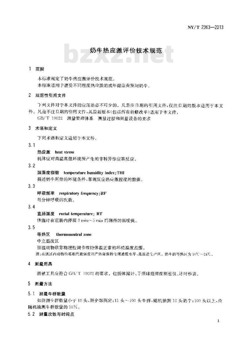NY/T 2363-2013 奶牛热应激评价技术规范