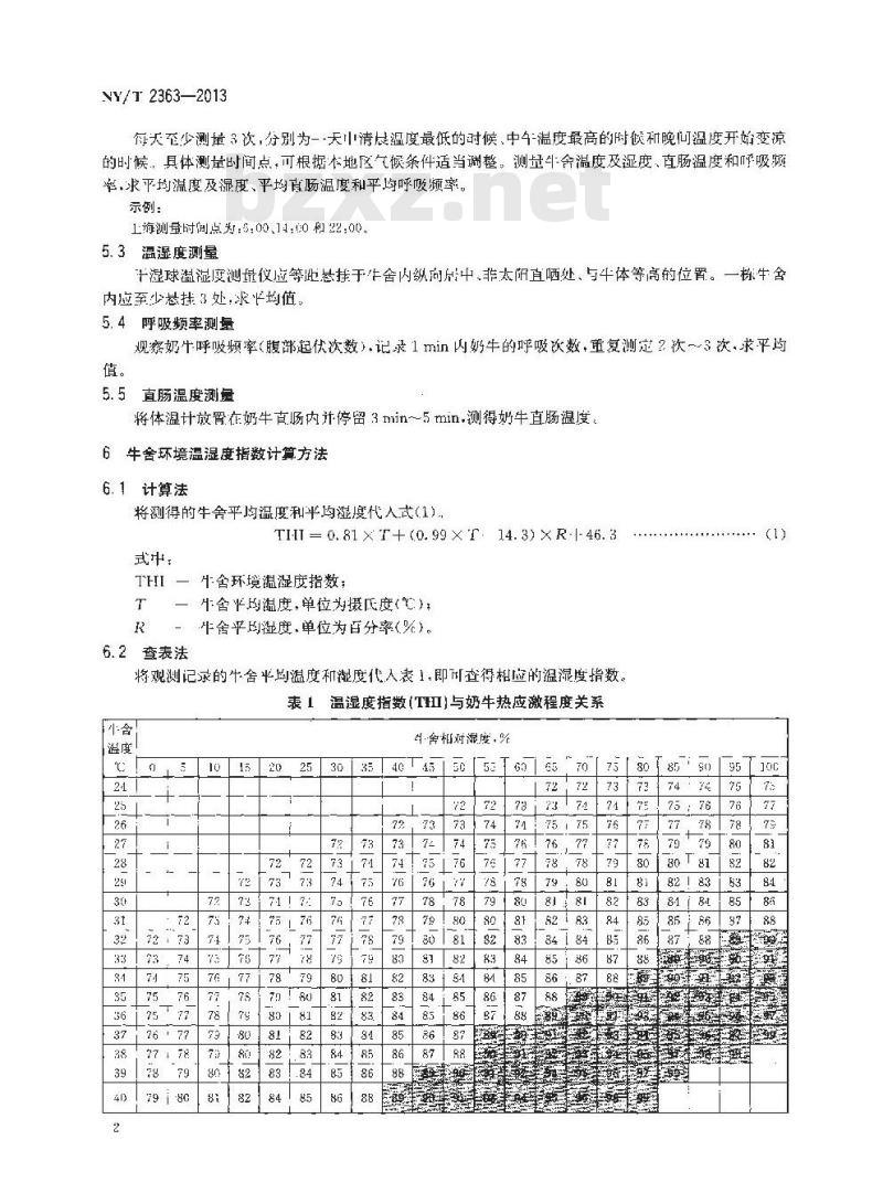 NY/T 2363-2013 奶牛热应激评价技术规范