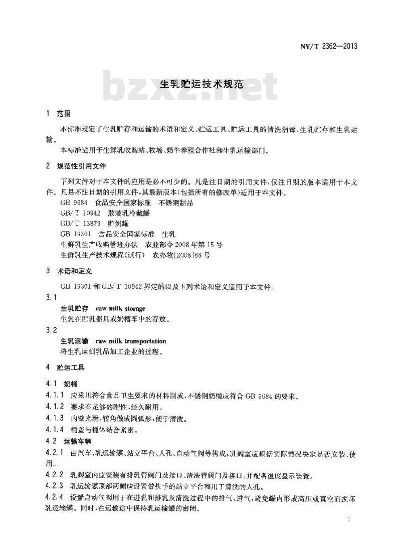 NY/T 2362-2013 生乳贮运技术规范