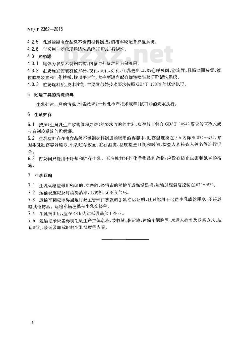 NY/T 2362-2013 生乳贮运技术规范