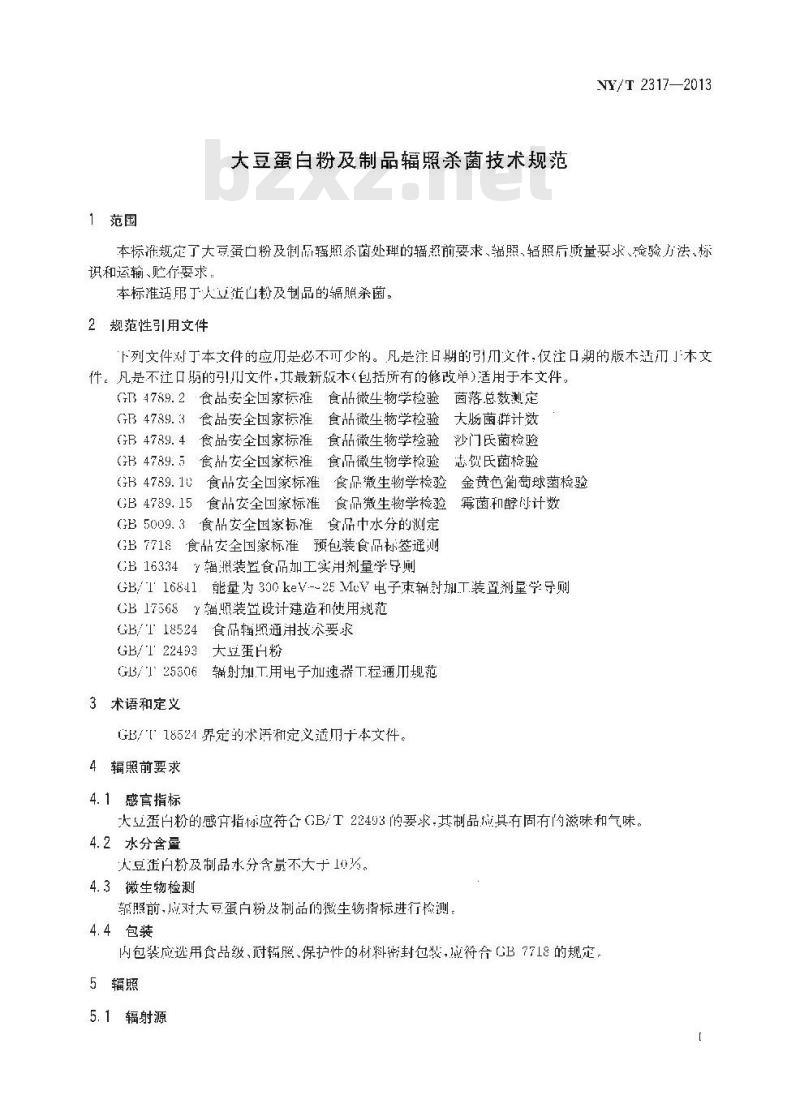 NY/T 2317-2013 大豆蛋白粉及制品辐照杀菌技术规范