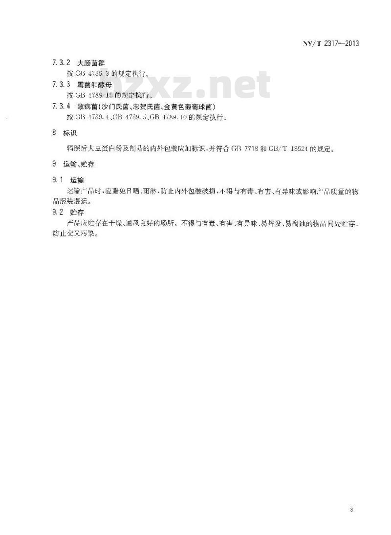 NY/T 2317-2013 大豆蛋白粉及制品辐照杀菌技术规范