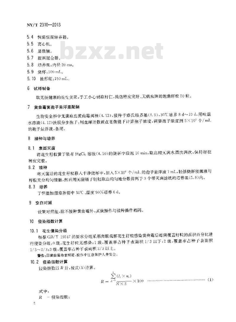 NY/T 2310-2013 花生黄曲霉侵染抗性鉴定方法