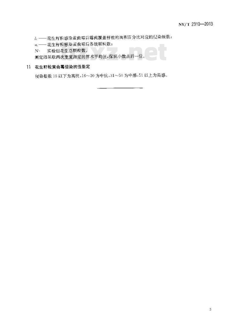 NY/T 2310-2013 花生黄曲霉侵染抗性鉴定方法