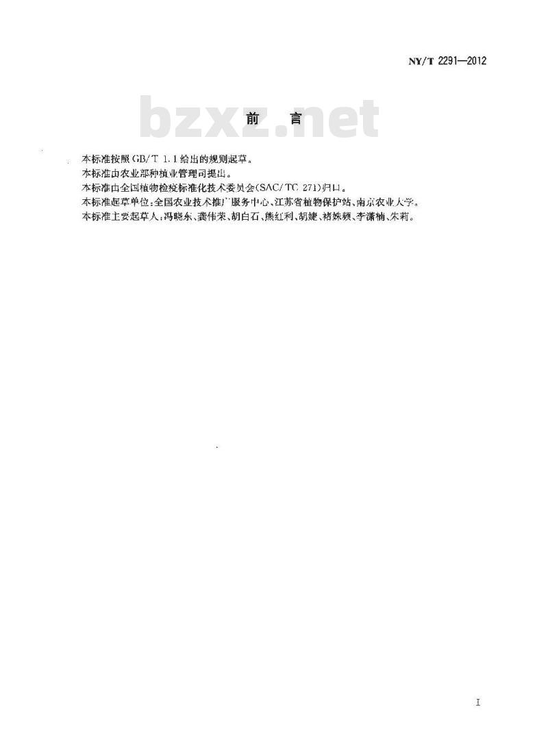 NY/T 2291-2012 玉米细菌性枯萎病监测技术规范