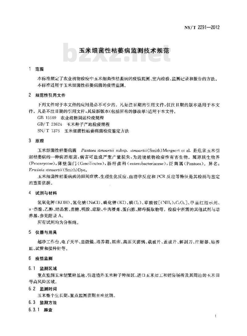 NY/T 2291-2012 玉米细菌性枯萎病监测技术规范