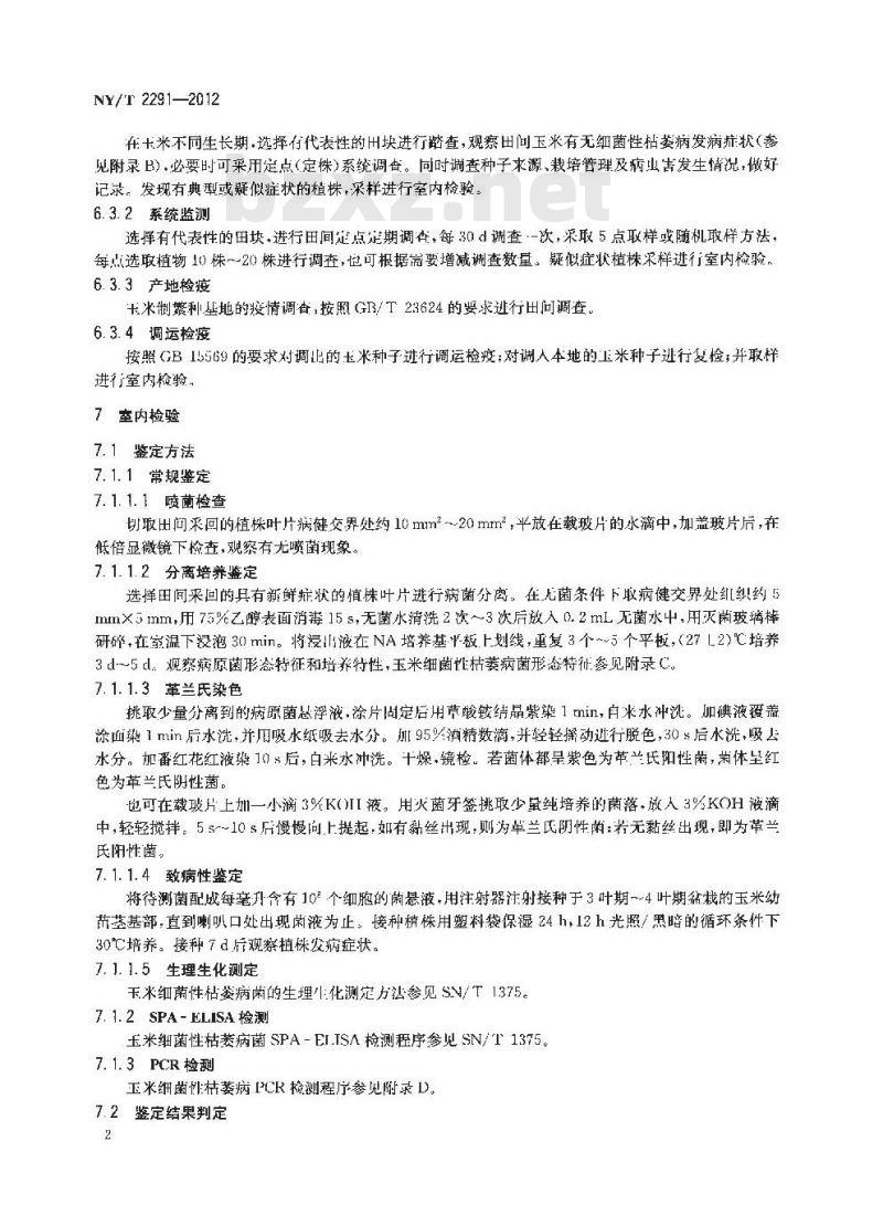 NY/T 2291-2012 玉米细菌性枯萎病监测技术规范