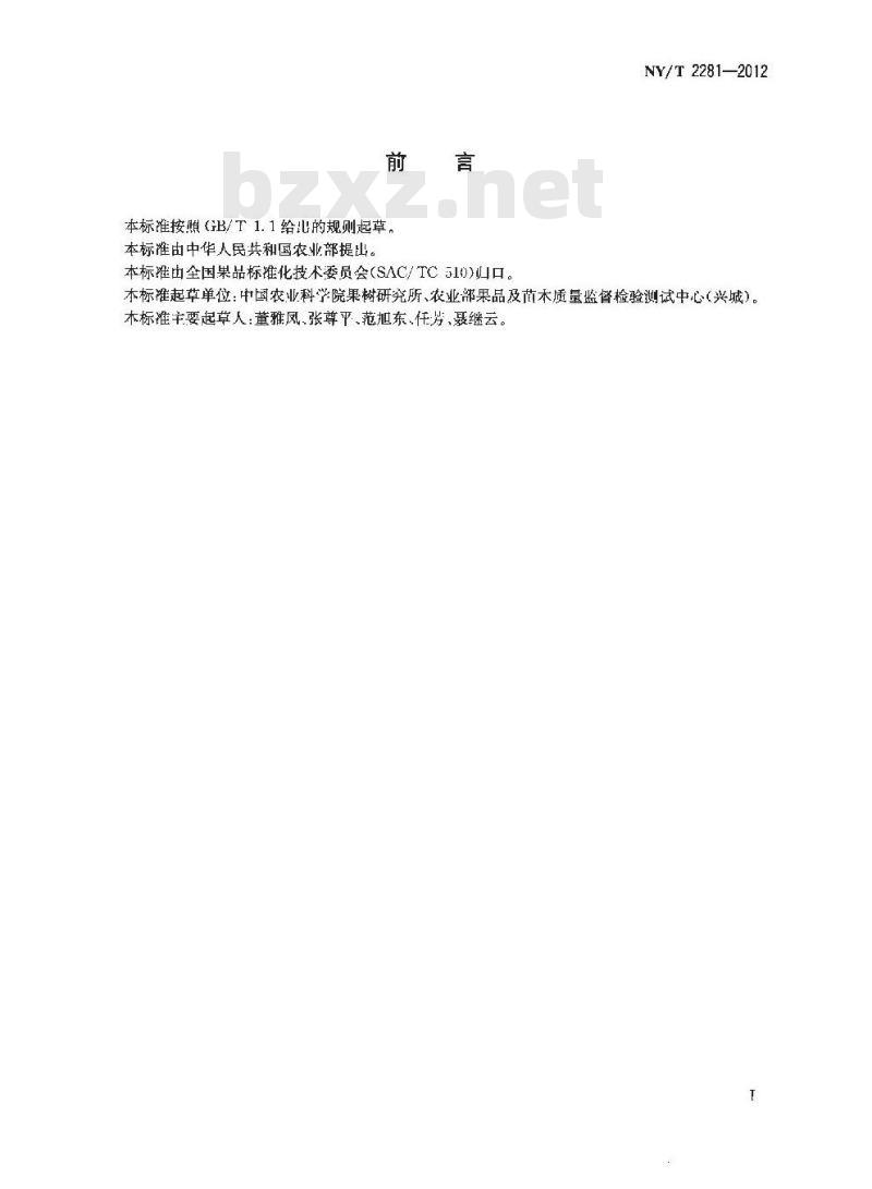 NY/T 2281-2012 苹果病毒检测技术规范