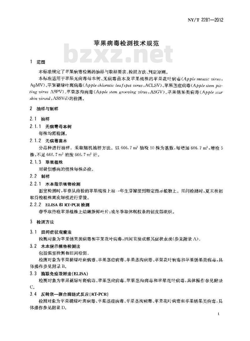 NY/T 2281-2012 苹果病毒检测技术规范