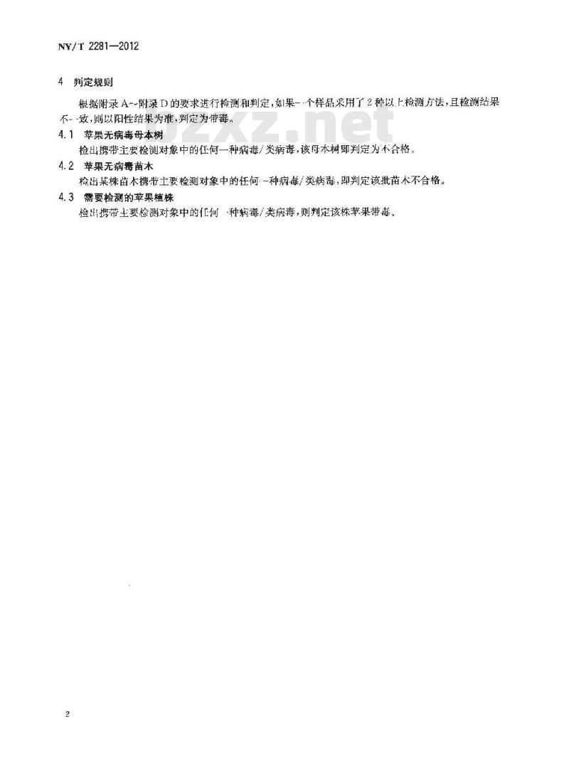 NY/T 2281-2012 苹果病毒检测技术规范