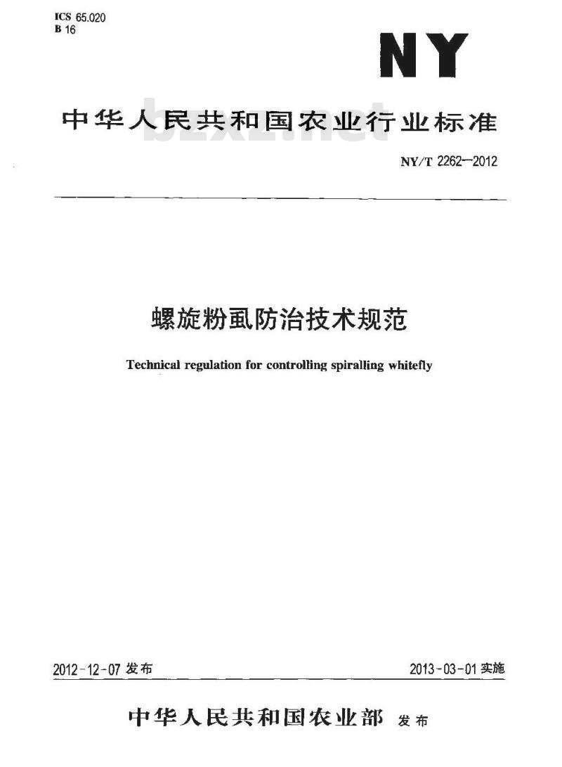 NY/T 2262-2012 螺旋粉虱防治技术规范
