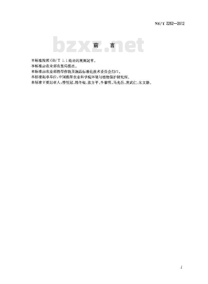 NY/T 2262-2012 螺旋粉虱防治技术规范