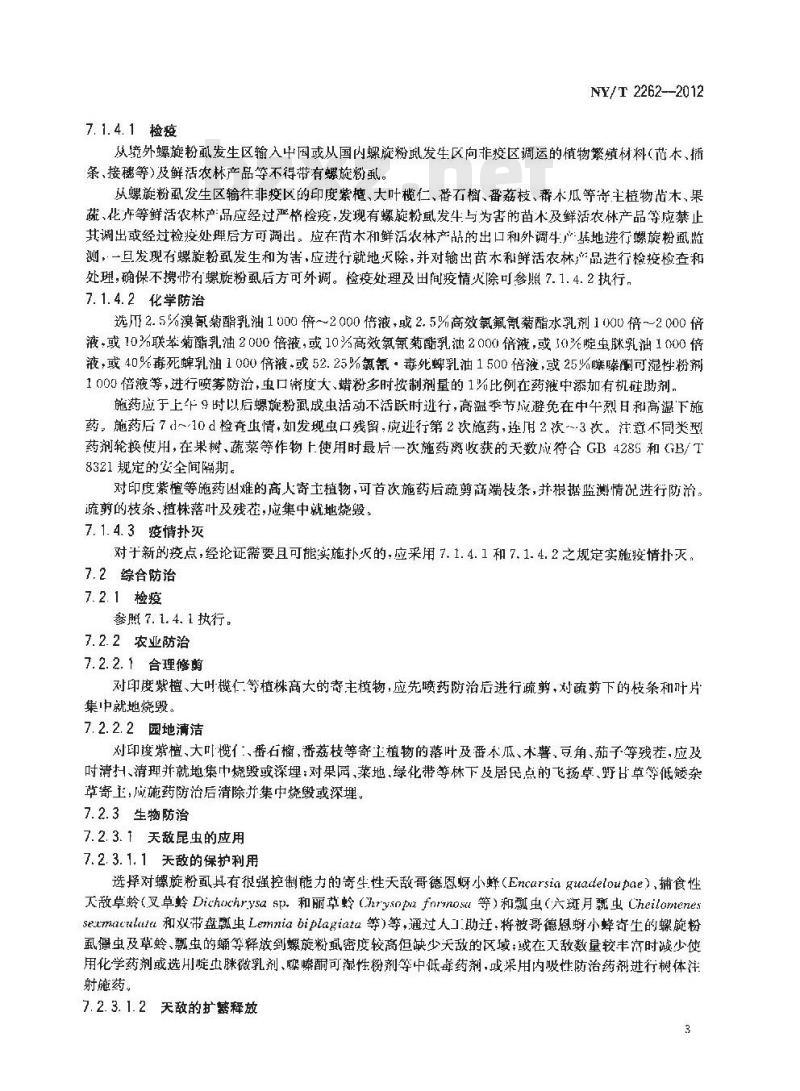 NY/T 2262-2012 螺旋粉虱防治技术规范
