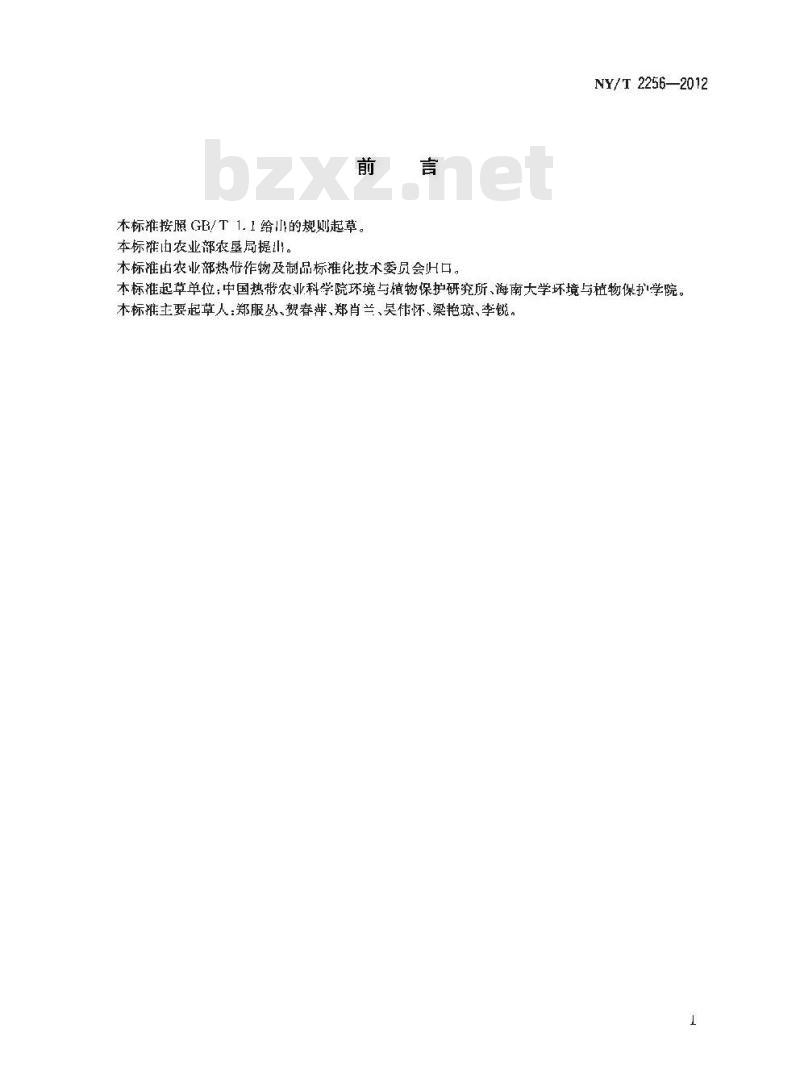 NY/T 2256-2012 热带水果非疫区及非疫生产点建设规范