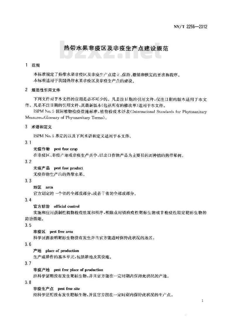 NY/T 2256-2012 热带水果非疫区及非疫生产点建设规范