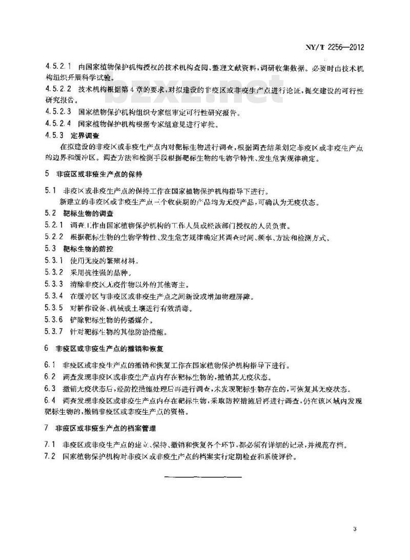 NY/T 2256-2012 热带水果非疫区及非疫生产点建设规范