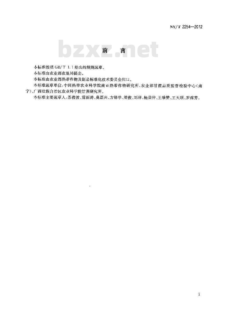 NY/T 2254-2012 甘蔗生产良好农业规范
