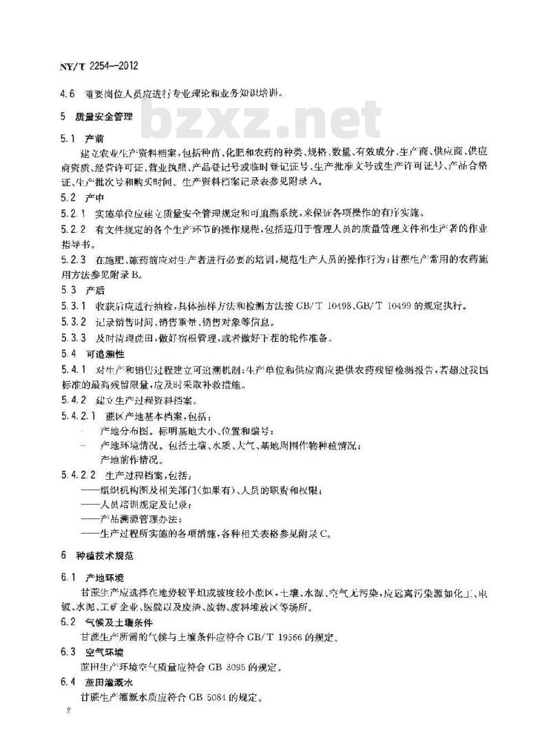 NY/T 2254-2012 甘蔗生产良好农业规范