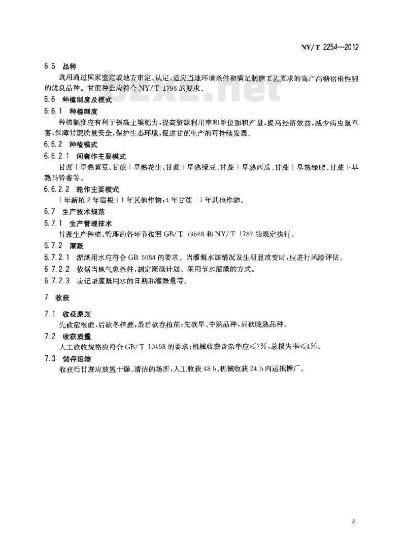 NY/T 2254-2012 甘蔗生产良好农业规范