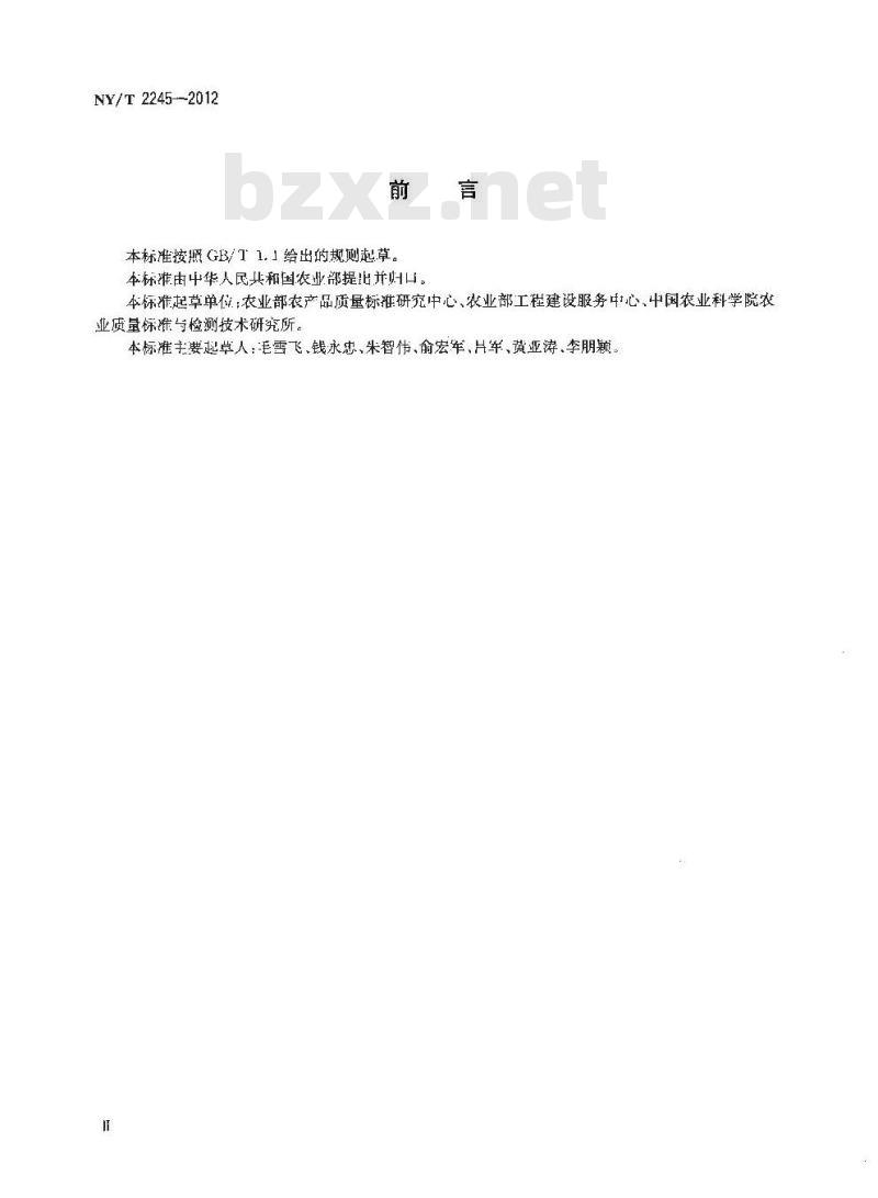 NY/T 2245-2012 县级农产品质量安全监督检测机构建设标准