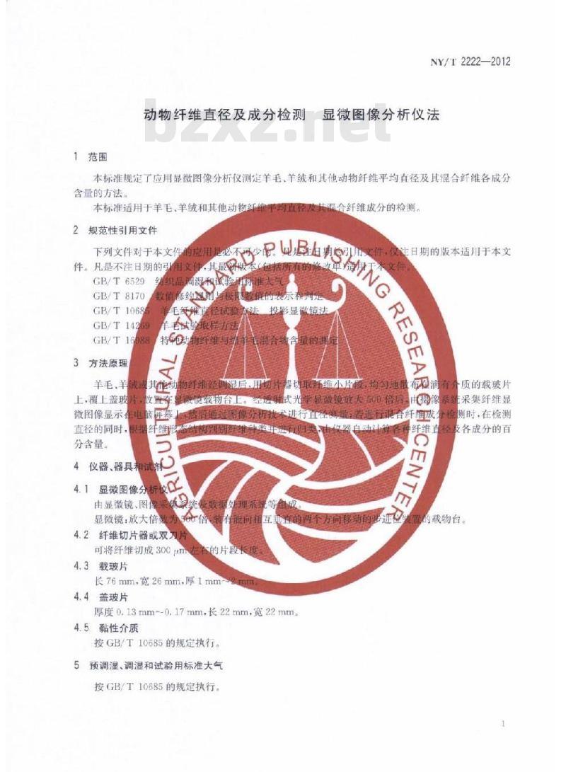 NY/T 2222-2012 动物纤维直径及成分检测 显微图像分析仪法