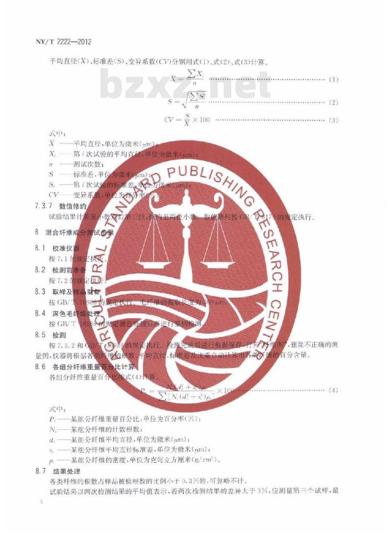 NY/T 2222-2012 动物纤维直径及成分检测 显微图像分析仪法