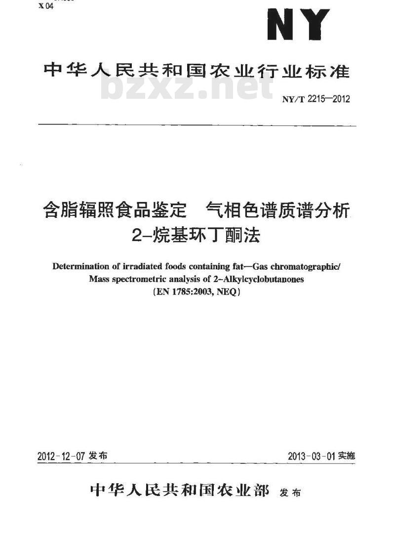 NY/T 2215-2012 含脂辐照食品鉴定 气相色谱质谱分析 2-烷基环丁酮法