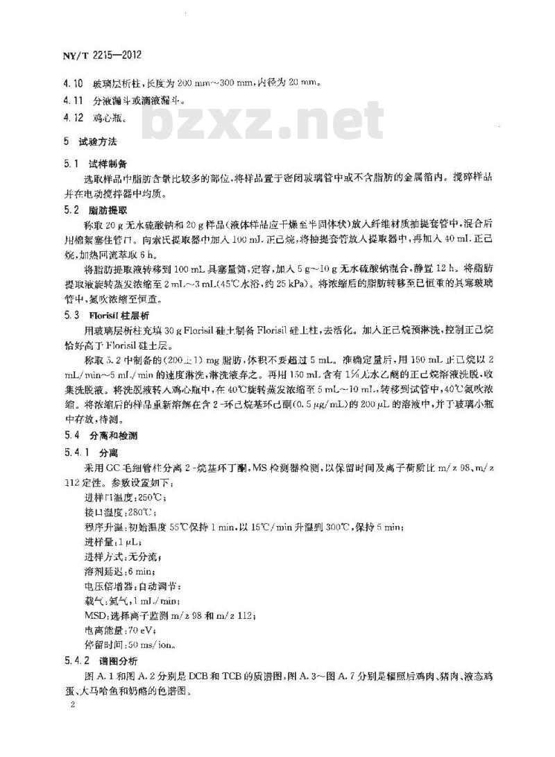 NY/T 2215-2012 含脂辐照食品鉴定 气相色谱质谱分析 2-烷基环丁酮法