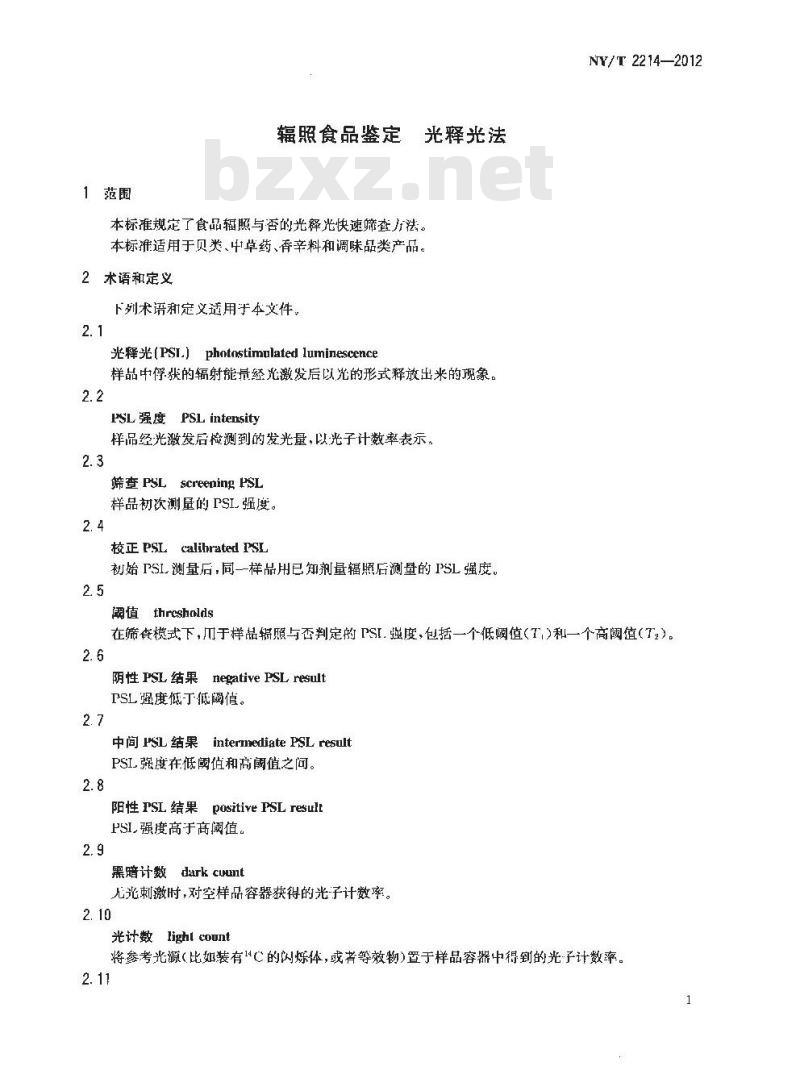 NY/T 2214-2012 辐照食品鉴定 光释光法