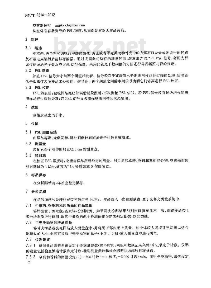 NY/T 2214-2012 辐照食品鉴定 光释光法