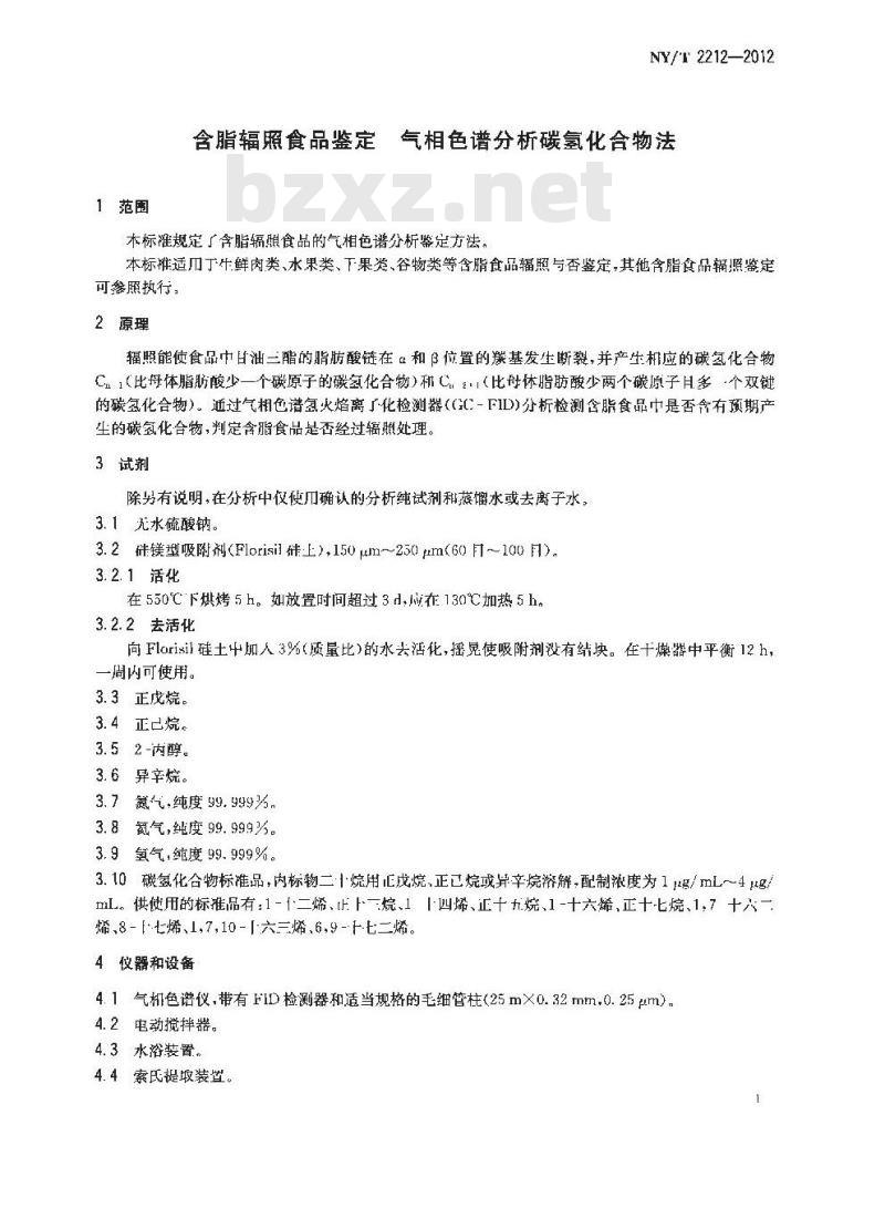 NY/T 2212-2012 含脂辐照食品鉴定 气相色谱分析 碳氢化合物法