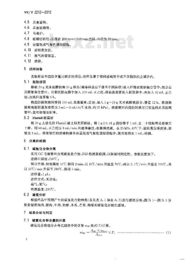 NY/T 2212-2012 含脂辐照食品鉴定 气相色谱分析 碳氢化合物法