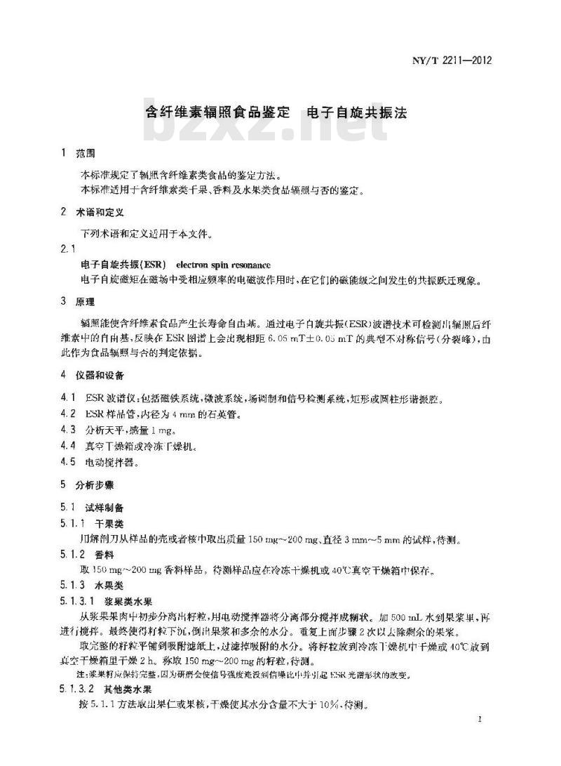 NY/T 2211-2012 含纤维素辐照食品鉴定 电子自旋共振法