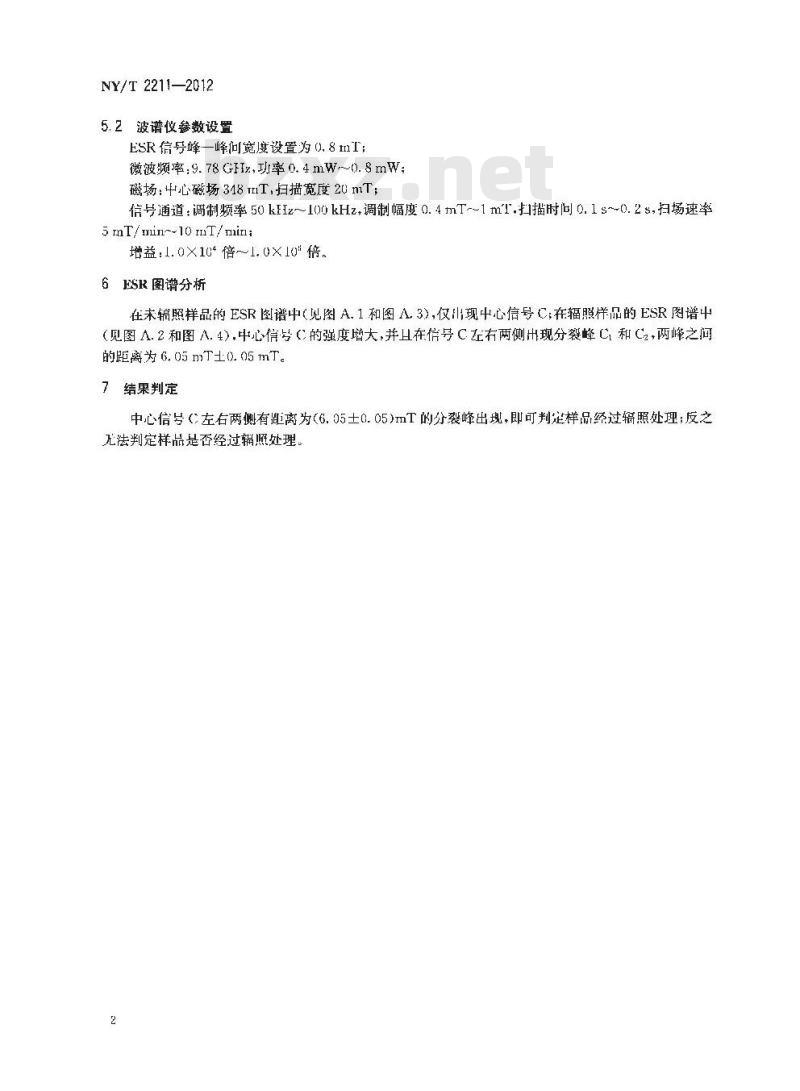 NY/T 2211-2012 含纤维素辐照食品鉴定 电子自旋共振法