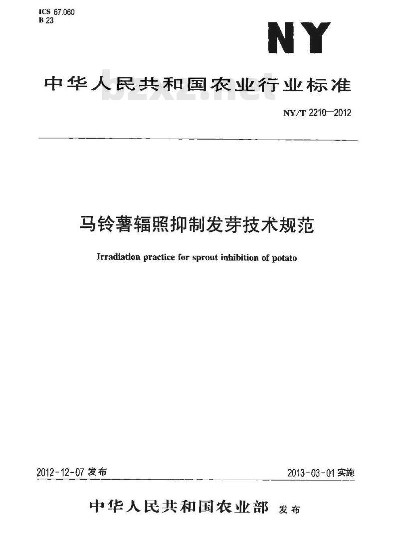 NY/T 2210-2012 马铃薯辐照抑制发芽技术规范