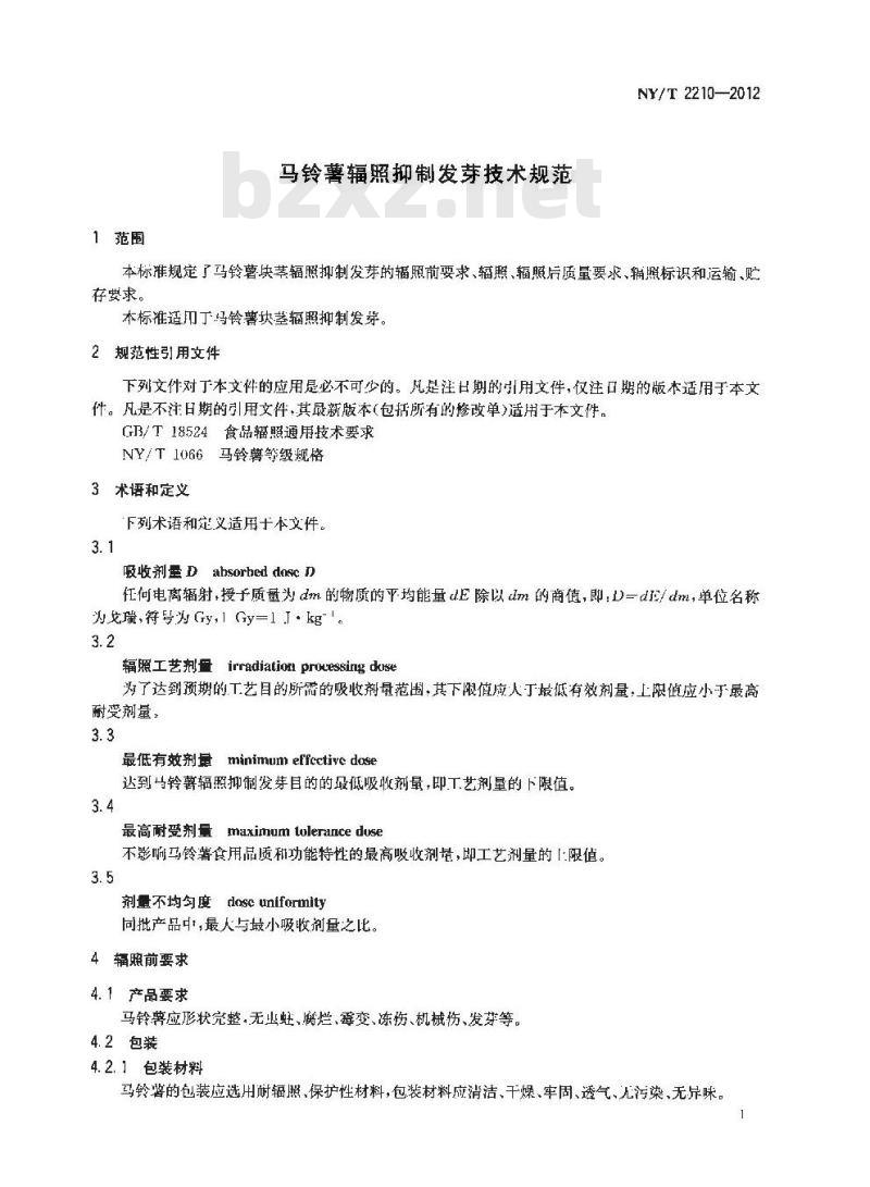 NY/T 2210-2012 马铃薯辐照抑制发芽技术规范