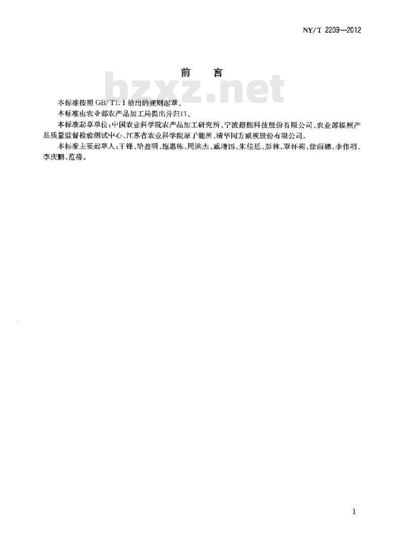 NY/T 2209-2012 食品电子束辐照通用技术规范