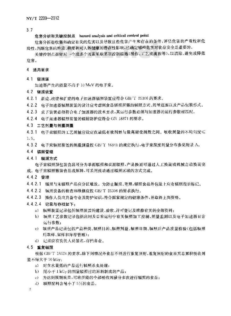 NY/T 2209-2012 食品电子束辐照通用技术规范
